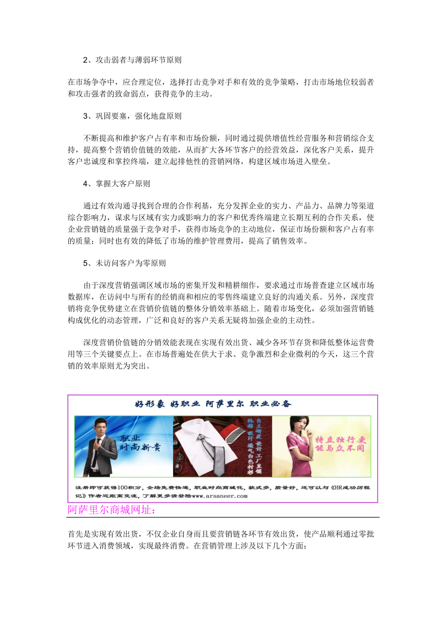 深度營銷模式及導(dǎo)入流程_第3頁