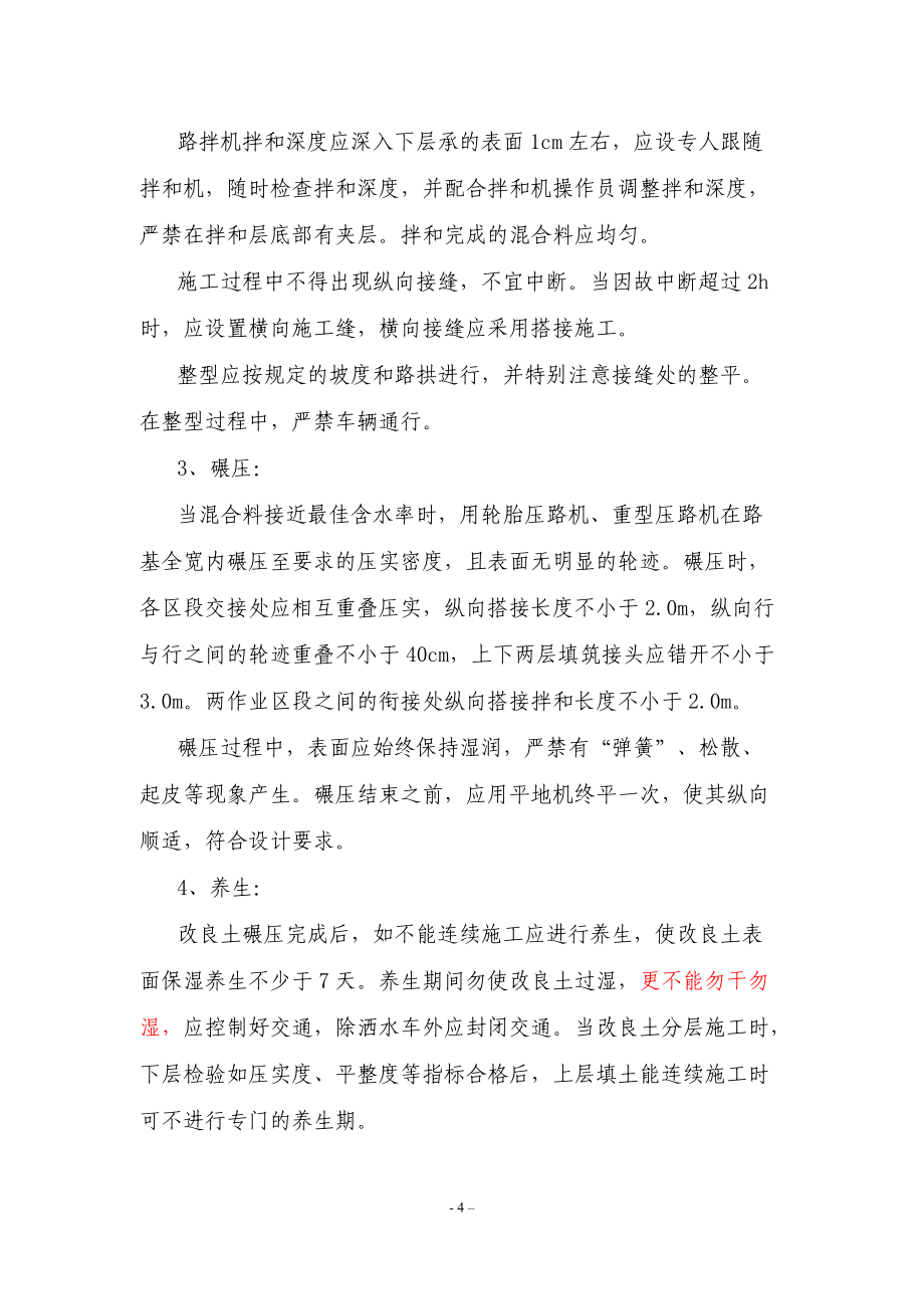 水泥改良土施工方案_第5頁