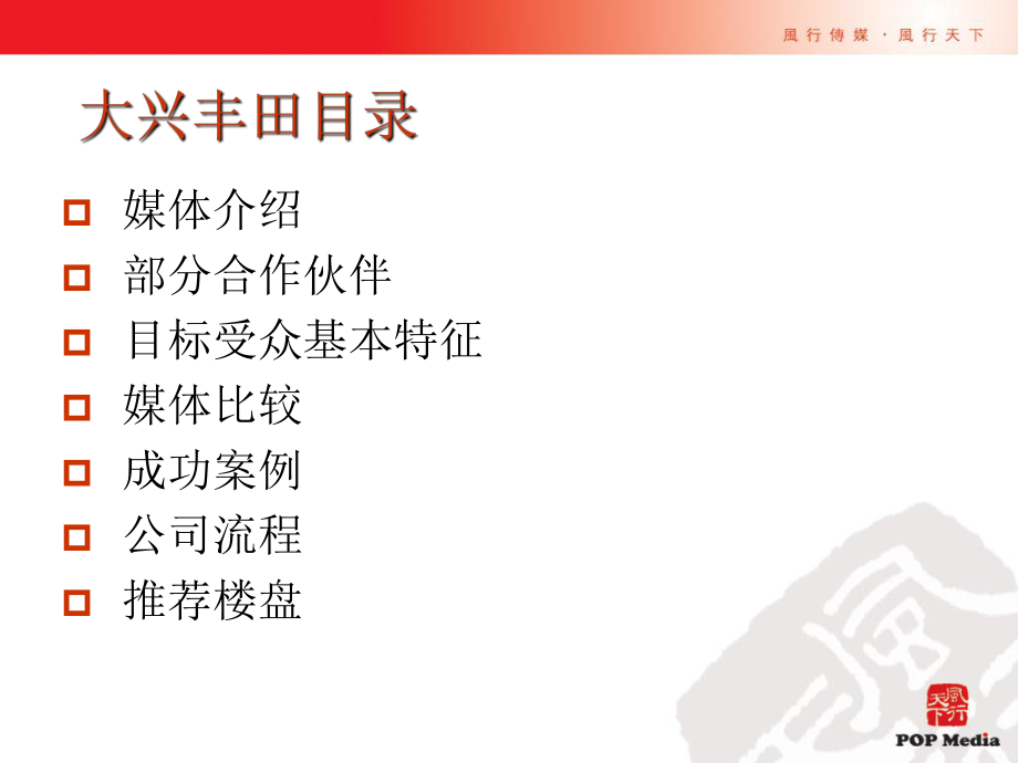 中国停车场特形POP档杆媒体介绍(共29页).ppt_第3页