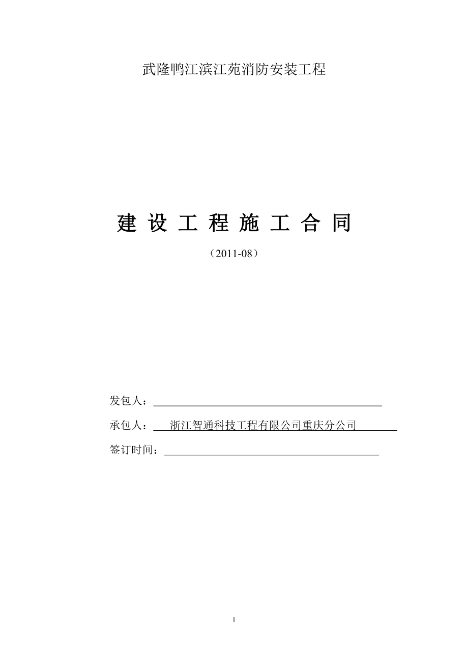 消防合同范本_第1頁(yè)