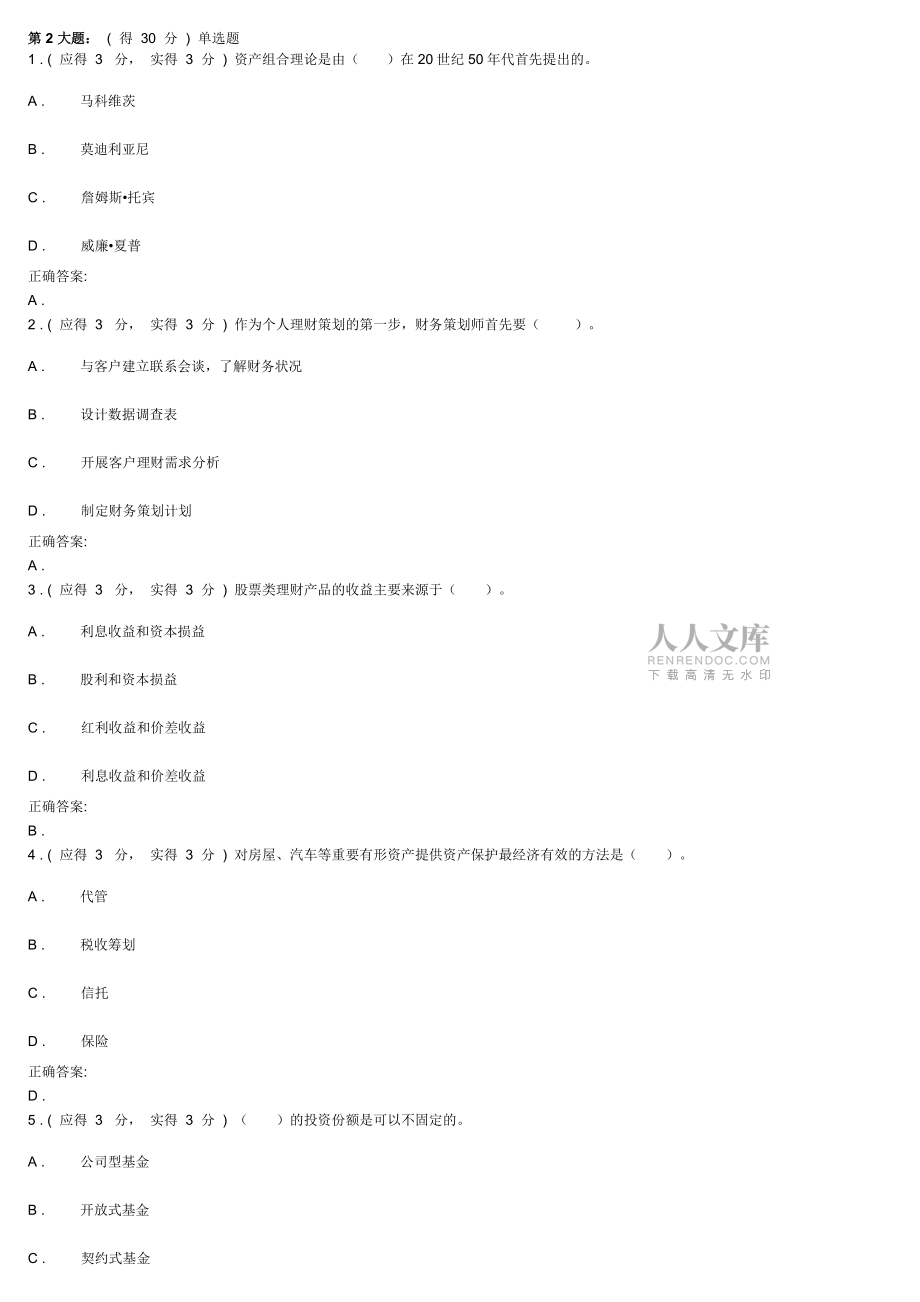 電大個人理財答案實用精品資料_第2頁