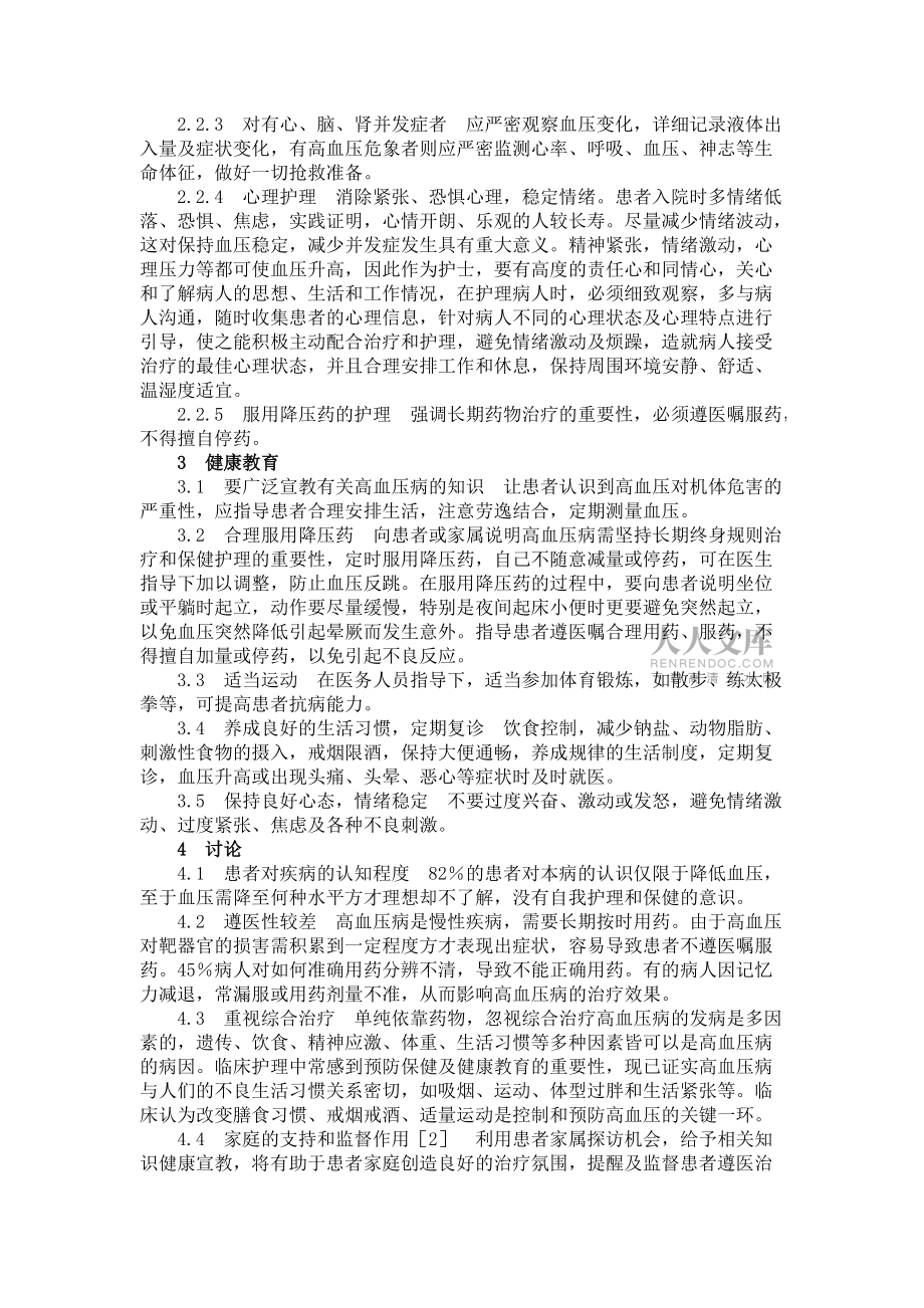 高血压病的护理及健康指导_第2页