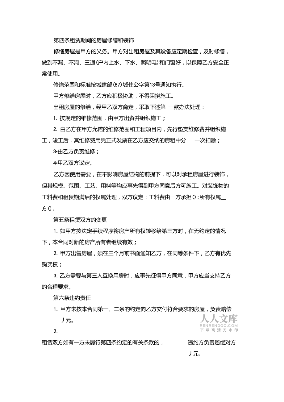 房屋租赁合同范本打印_第2页