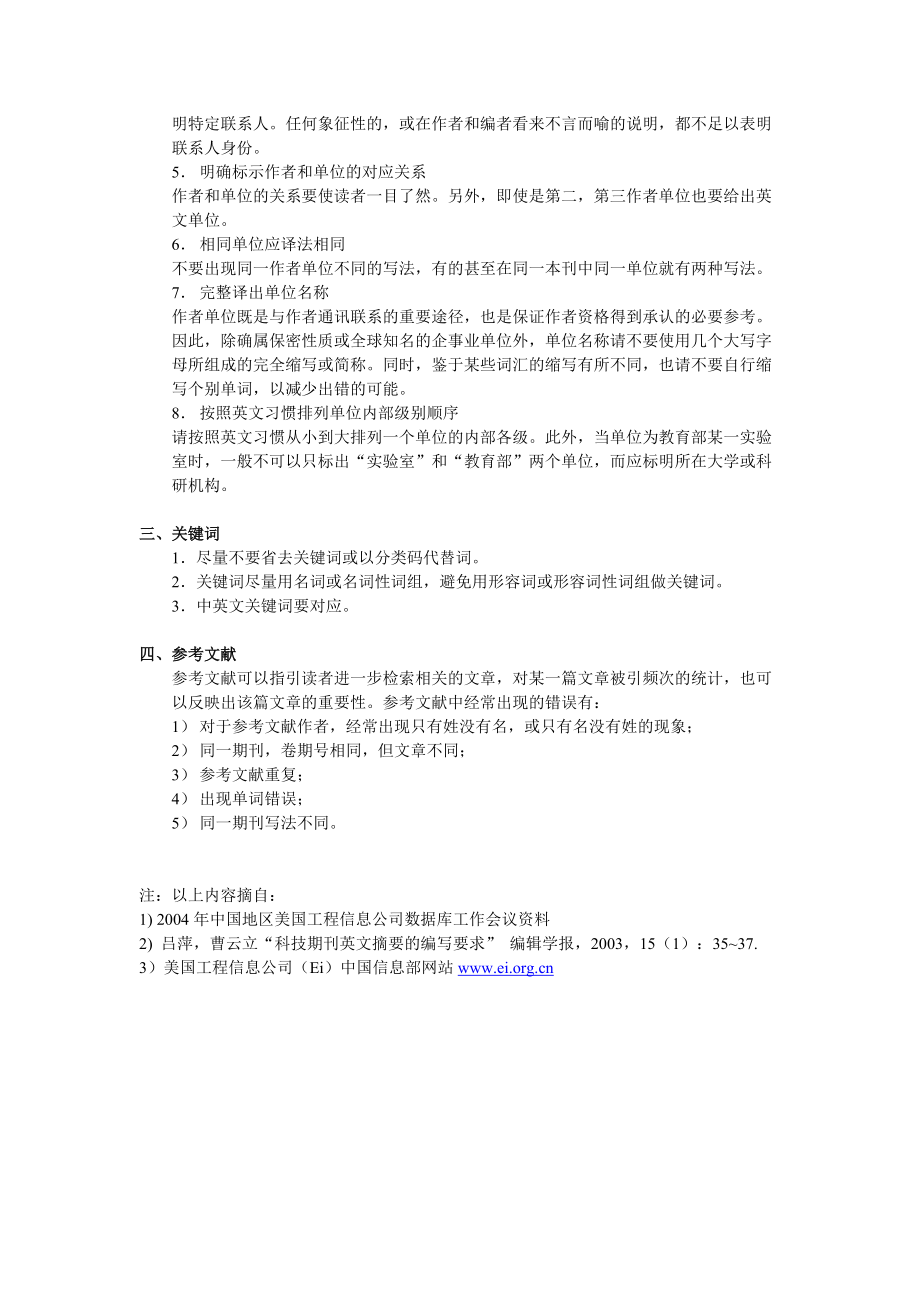 Ei數(shù)據(jù)庫(kù)對(duì)中英文摘要和文章編排格式的要求_第3頁(yè)