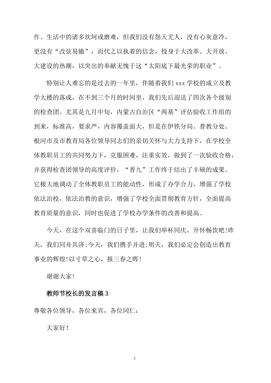 教师节校长的发言稿(精选4篇)_第3页