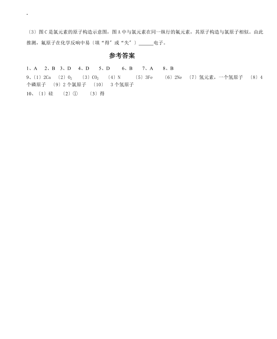 化学九上课题3 元素(第二课时)当堂达标题_第3页