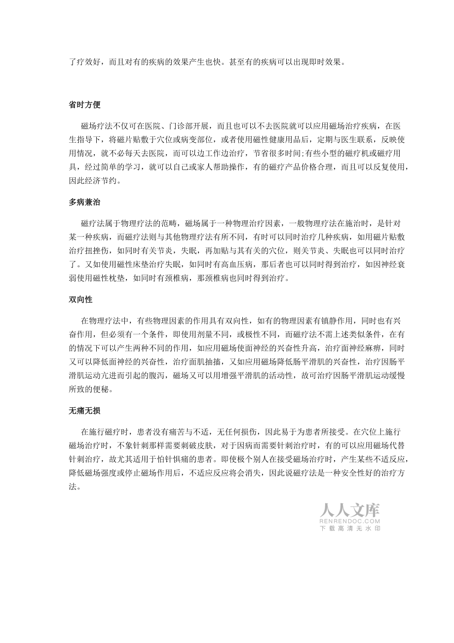 磁疗棒的危害对人体的利与弊_第2页