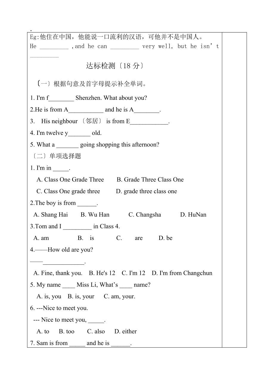 外研kok电子竞技七上Module 1 Unit 1 Nice to meet you .学案(无答案）_第3页