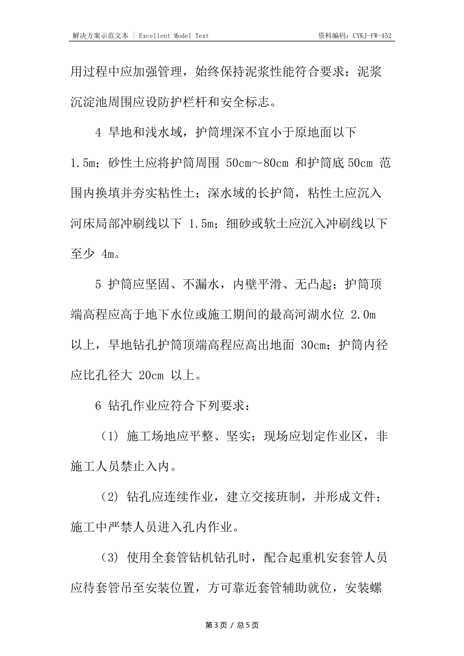 钻孔灌注桩施工安全措施_第3页