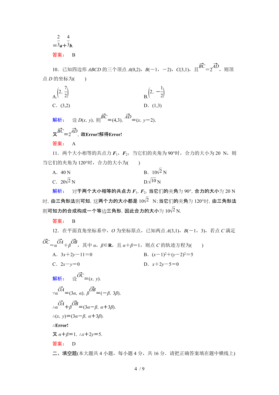 人教版数学必修四第一章综合测试_第4页