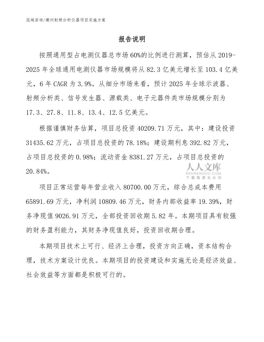 潮州射频分析仪器项目实施方案【模板】_第2页