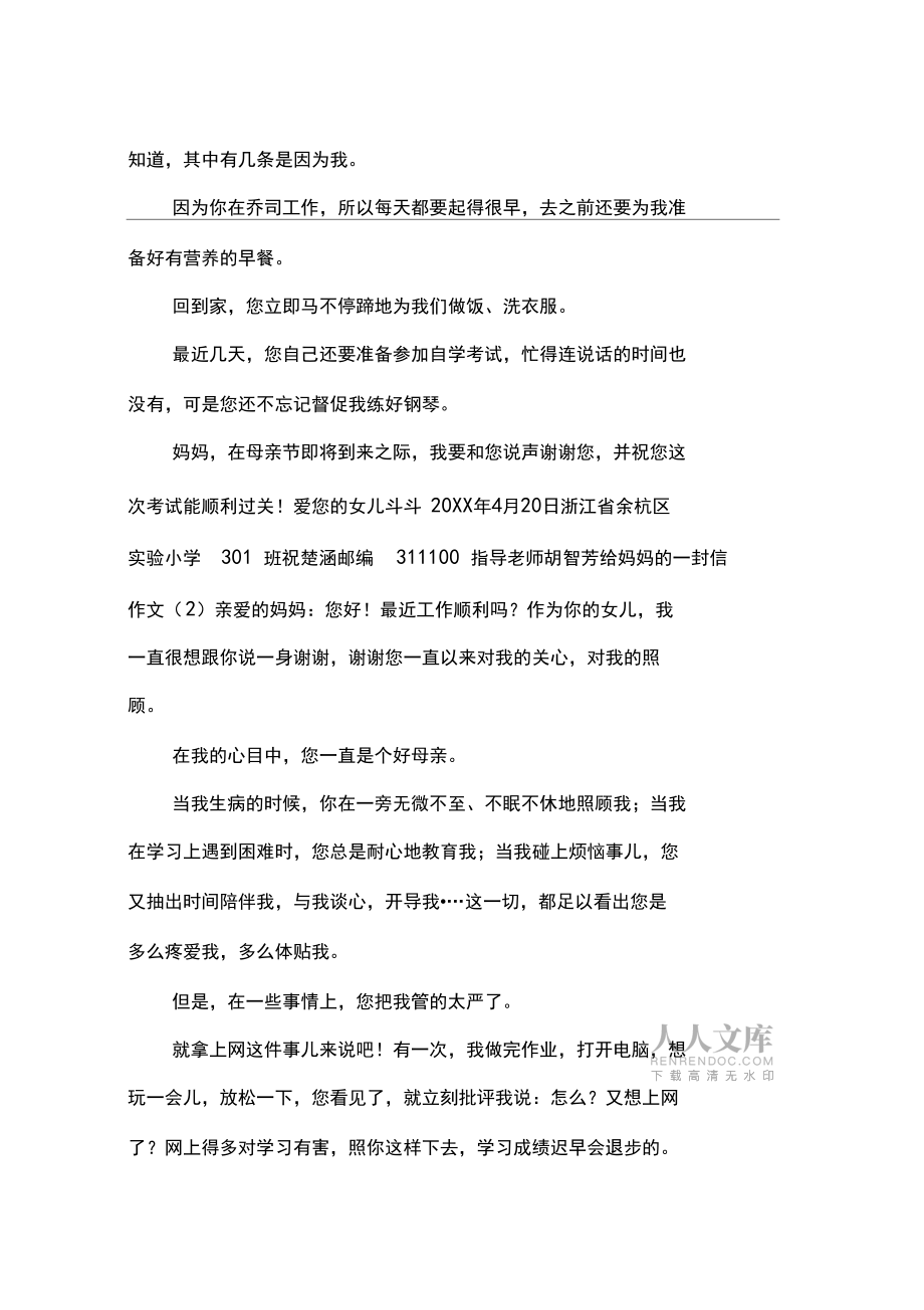 給媽媽的一封信作文(5篇)_第2頁