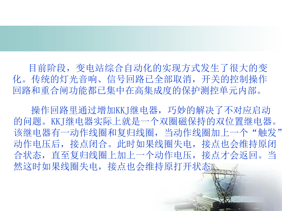 二次回路培训_第5页