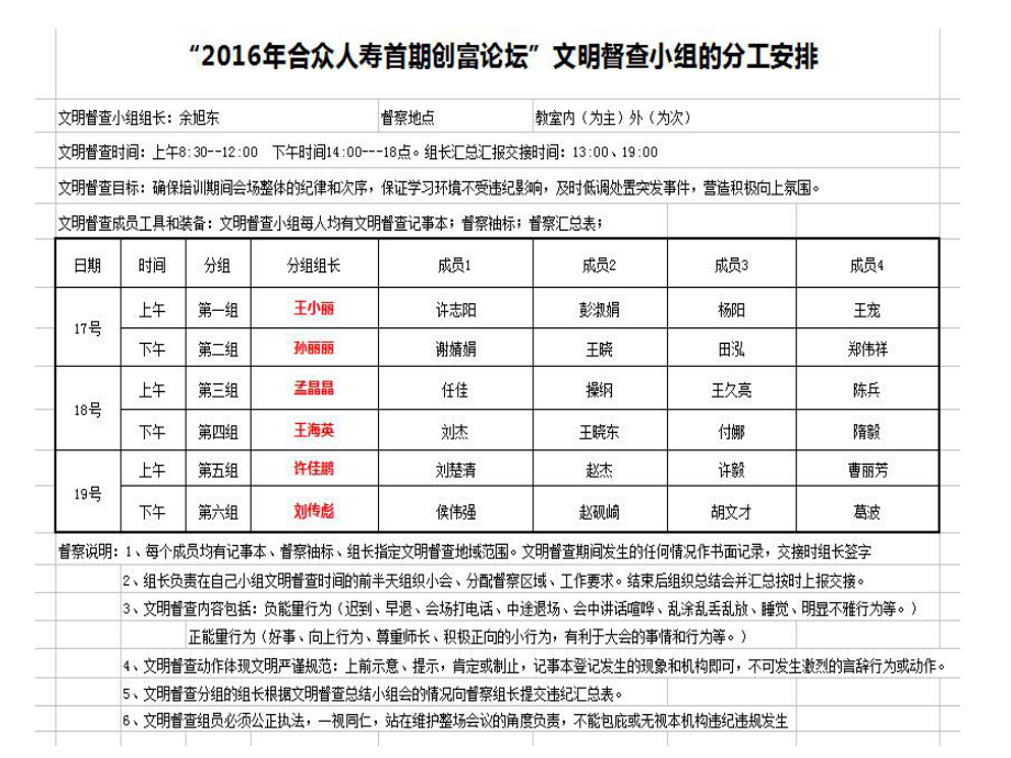 文明督察組總結_第2頁