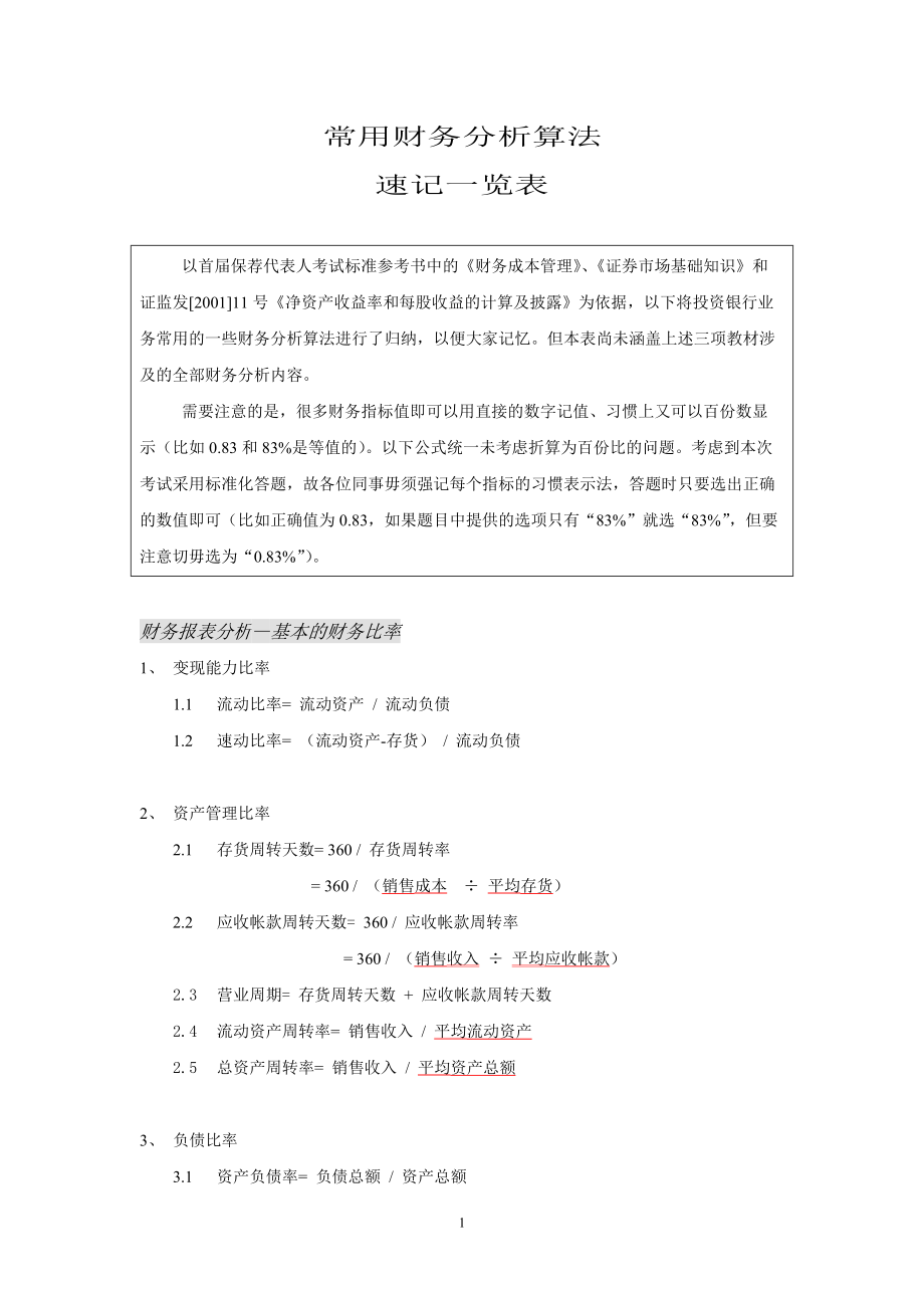 常用财务分析算法_第1页