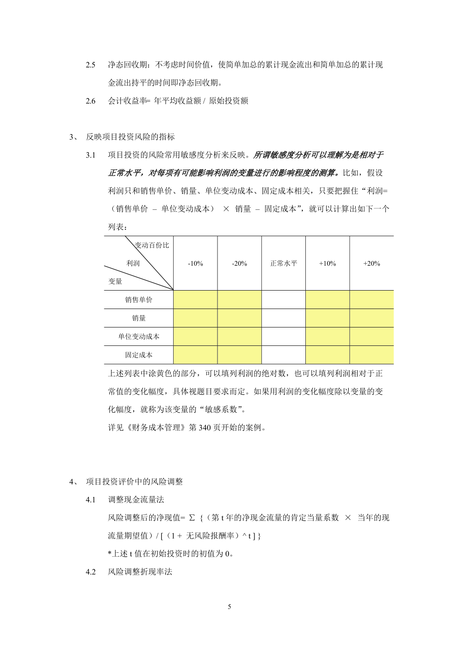常用财务分析算法_第5页