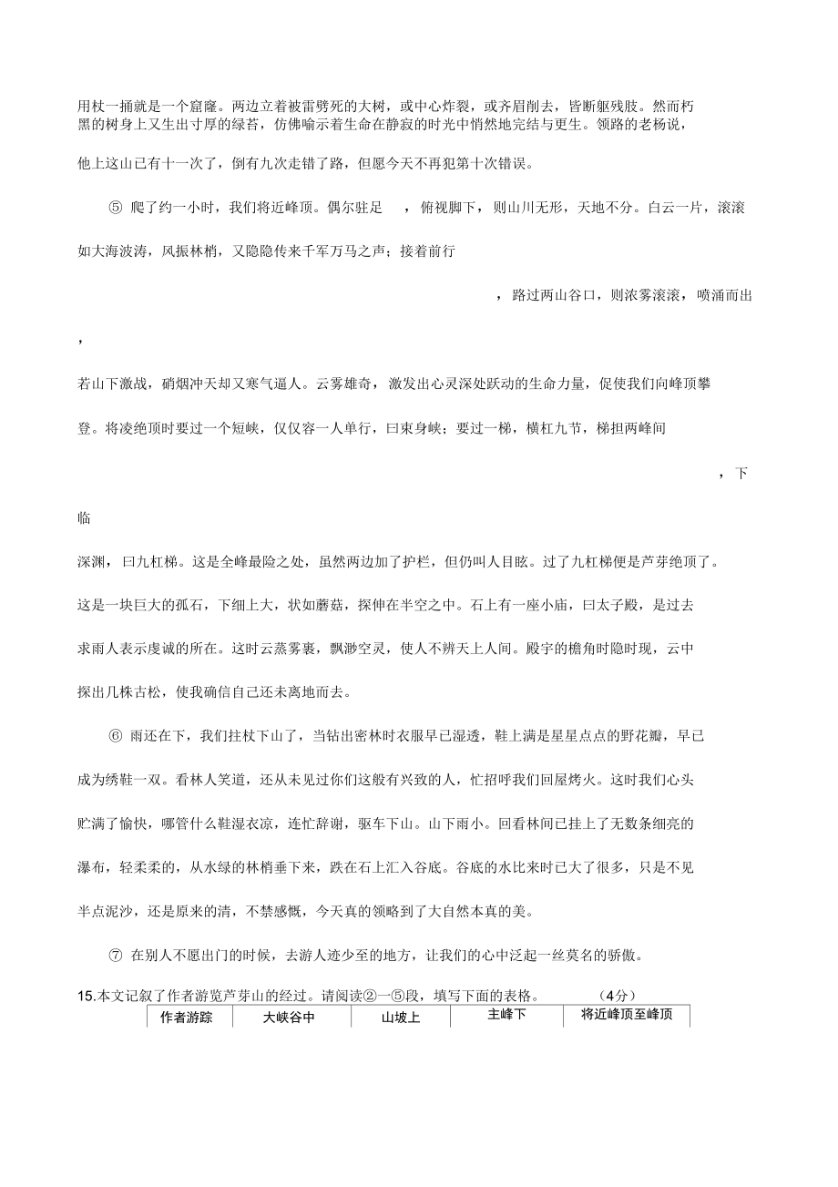 《芦芽山记》阅读_第3页