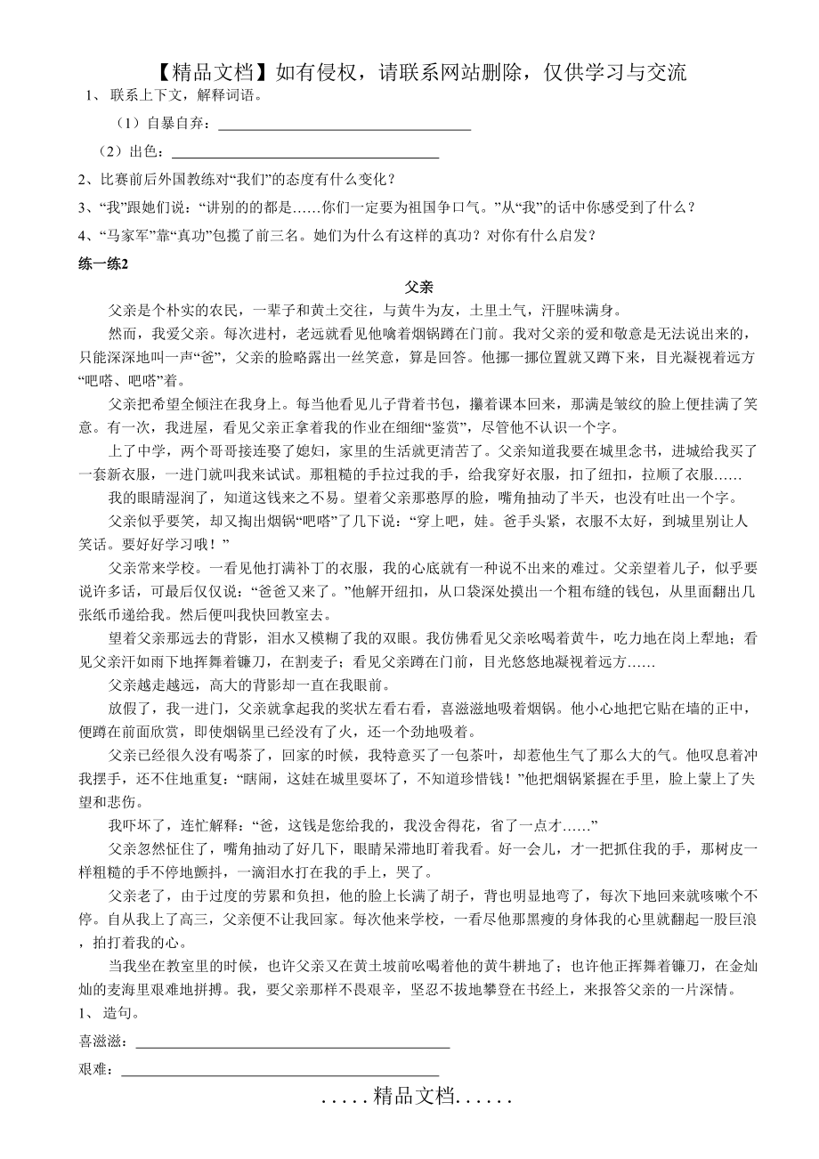 小學(xué)五年級(jí)作文_第3頁(yè)