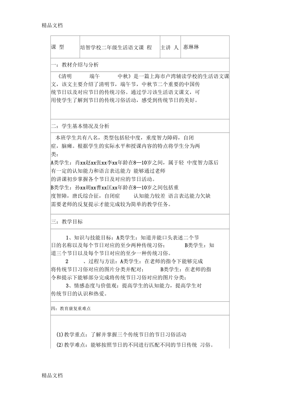 最新培智學(xué)校生活語文教案_第1頁