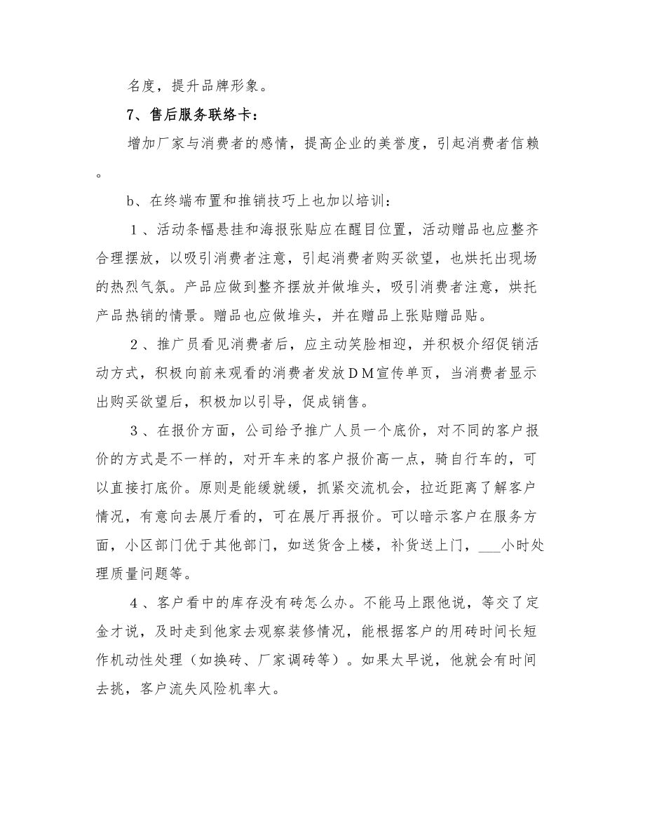 2022年建材元旦活動(dòng)方案_第4頁(yè)