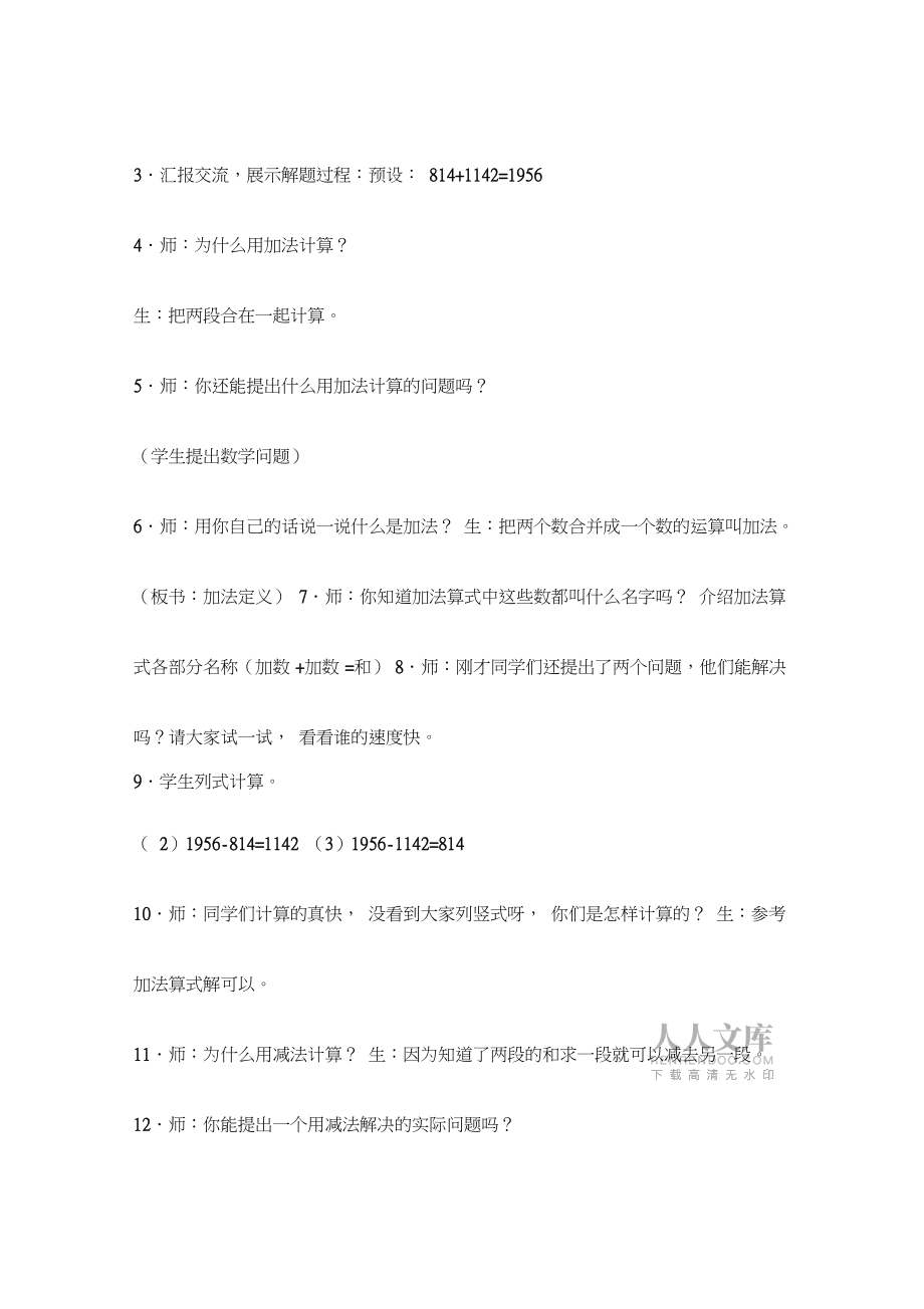 人教2011版小學(xué)數(shù)學(xué)四年級(jí)加減法的意義(2)_第2頁(yè)