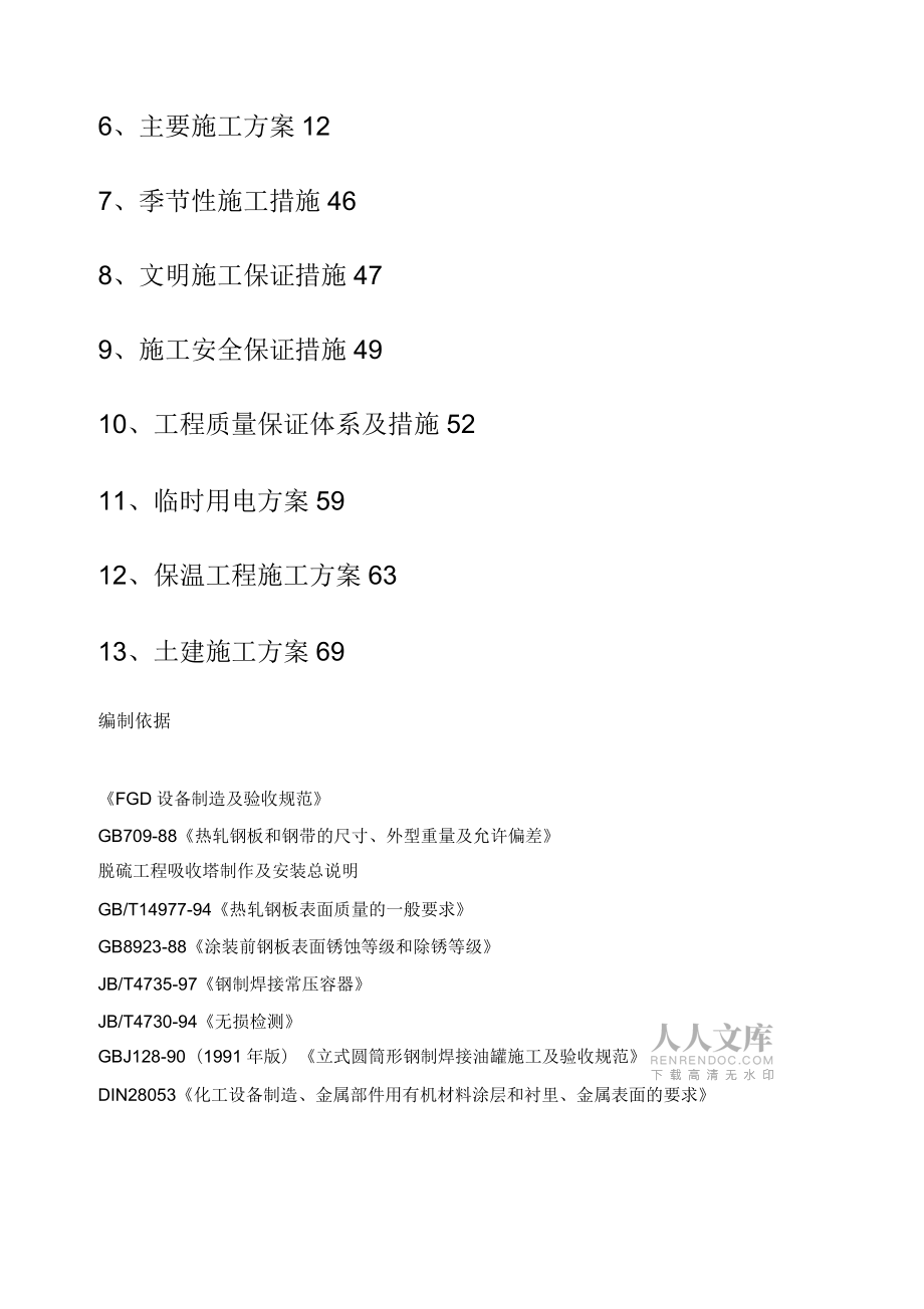 湿法脱硫施工方案_第2页