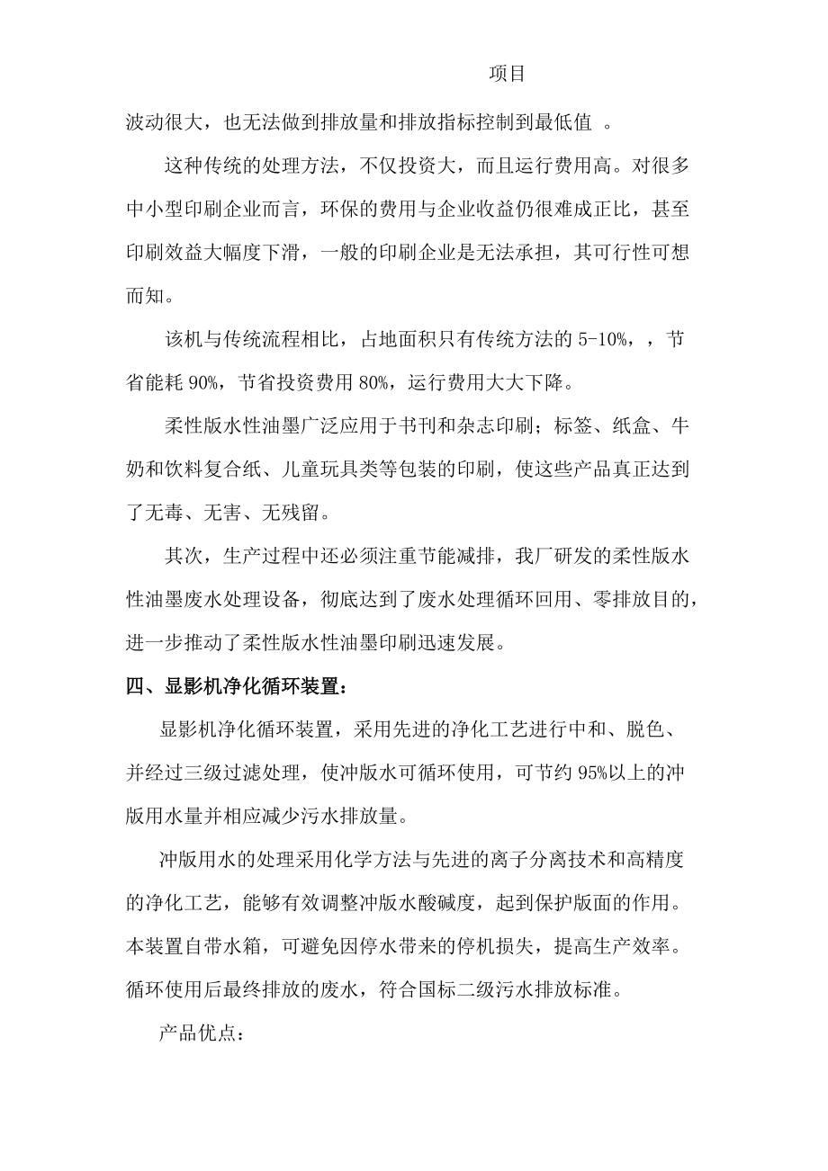 水墨印刷行业显影液废水 处理方案_第4页
