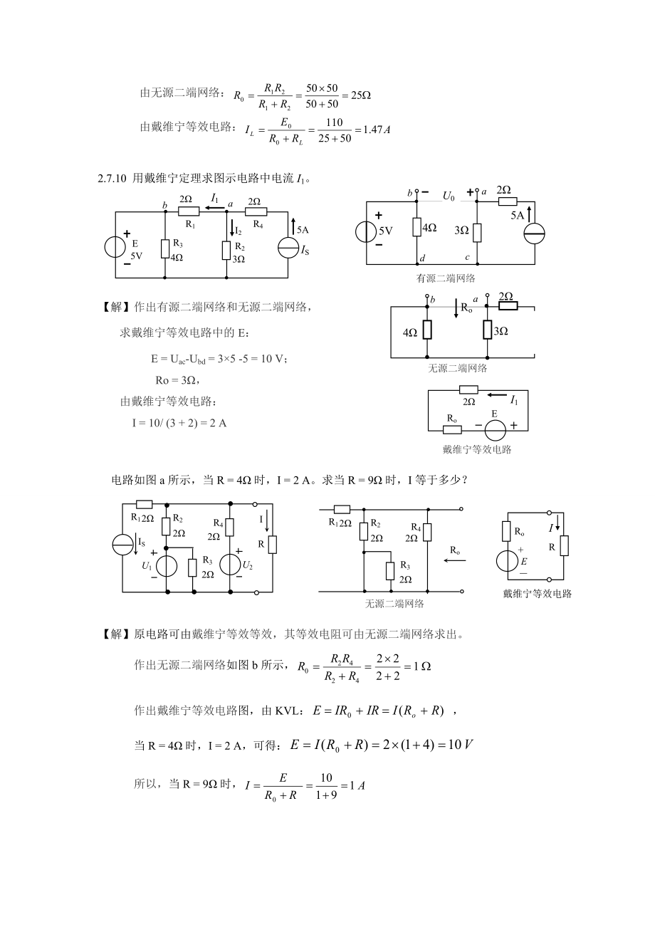 第二章部分习题解答_第4页