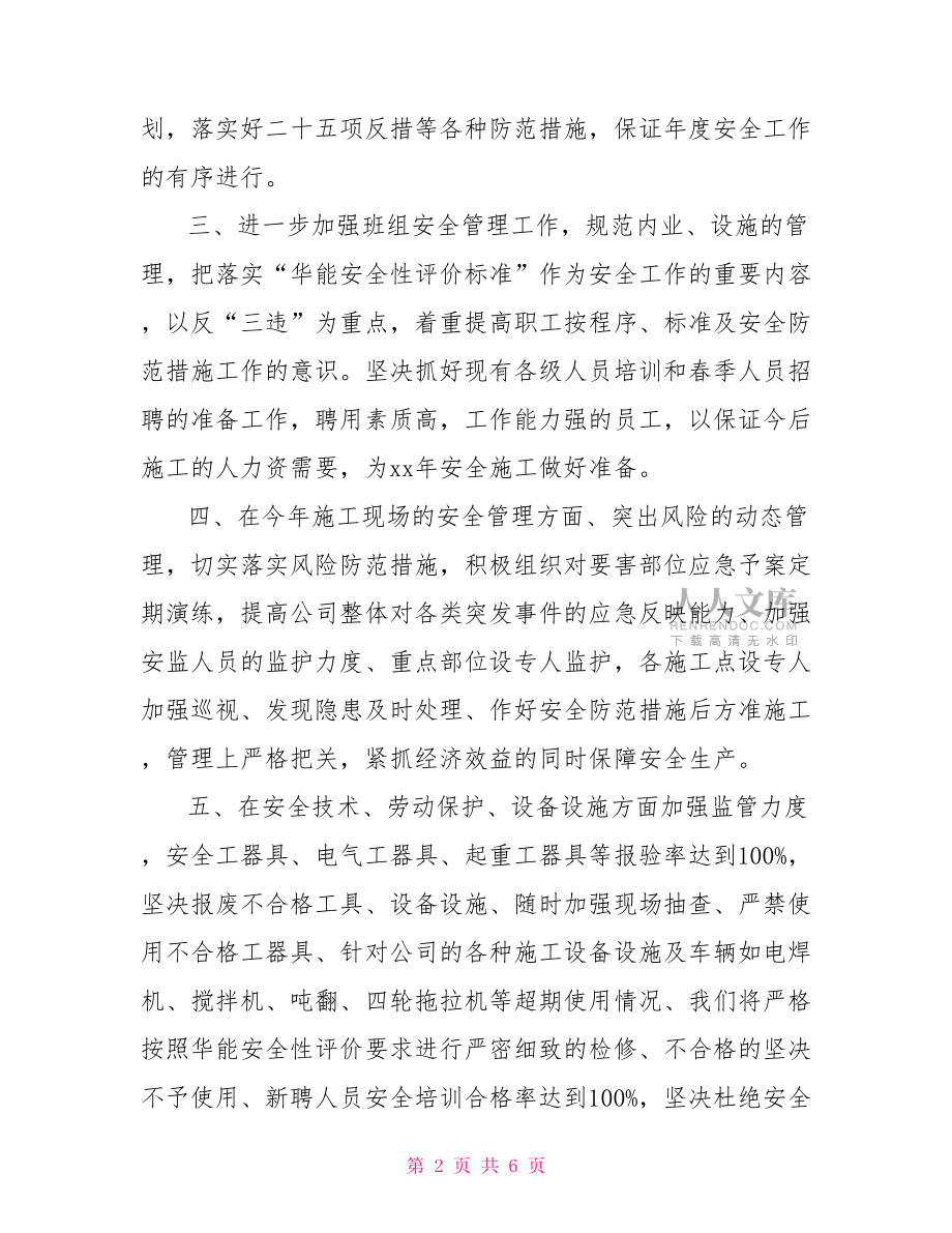 關(guān)于安全生產(chǎn)的發(fā)言稿安全生產(chǎn)管理發(fā)言稿.doc_第2頁(yè)