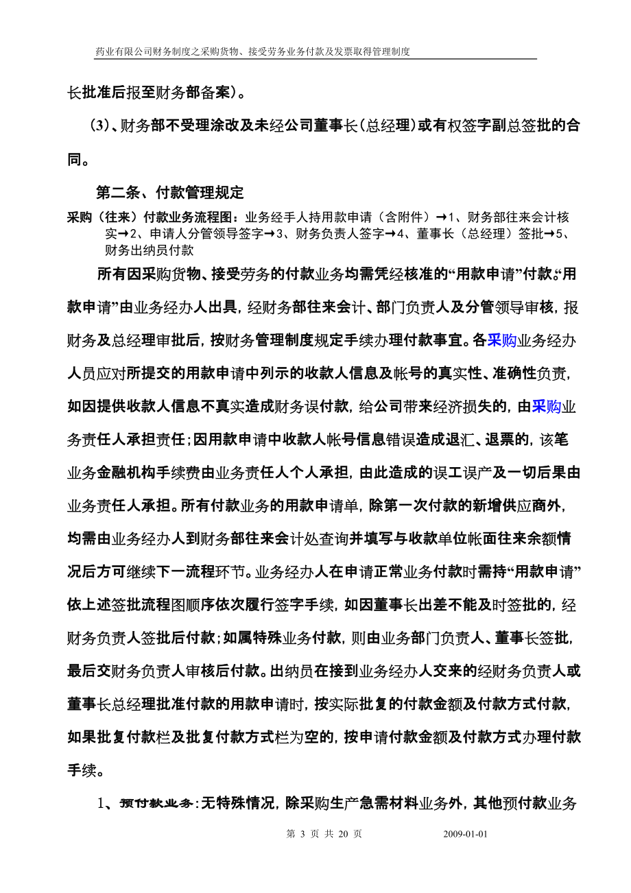采购、付款及发票管理制度(工业实用)_第3页