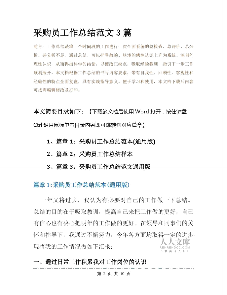 采購員工作總結(jié)范文3篇_第2頁