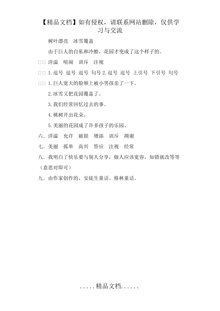 巨人的花園測(cè)試題及答案_第4頁(yè)