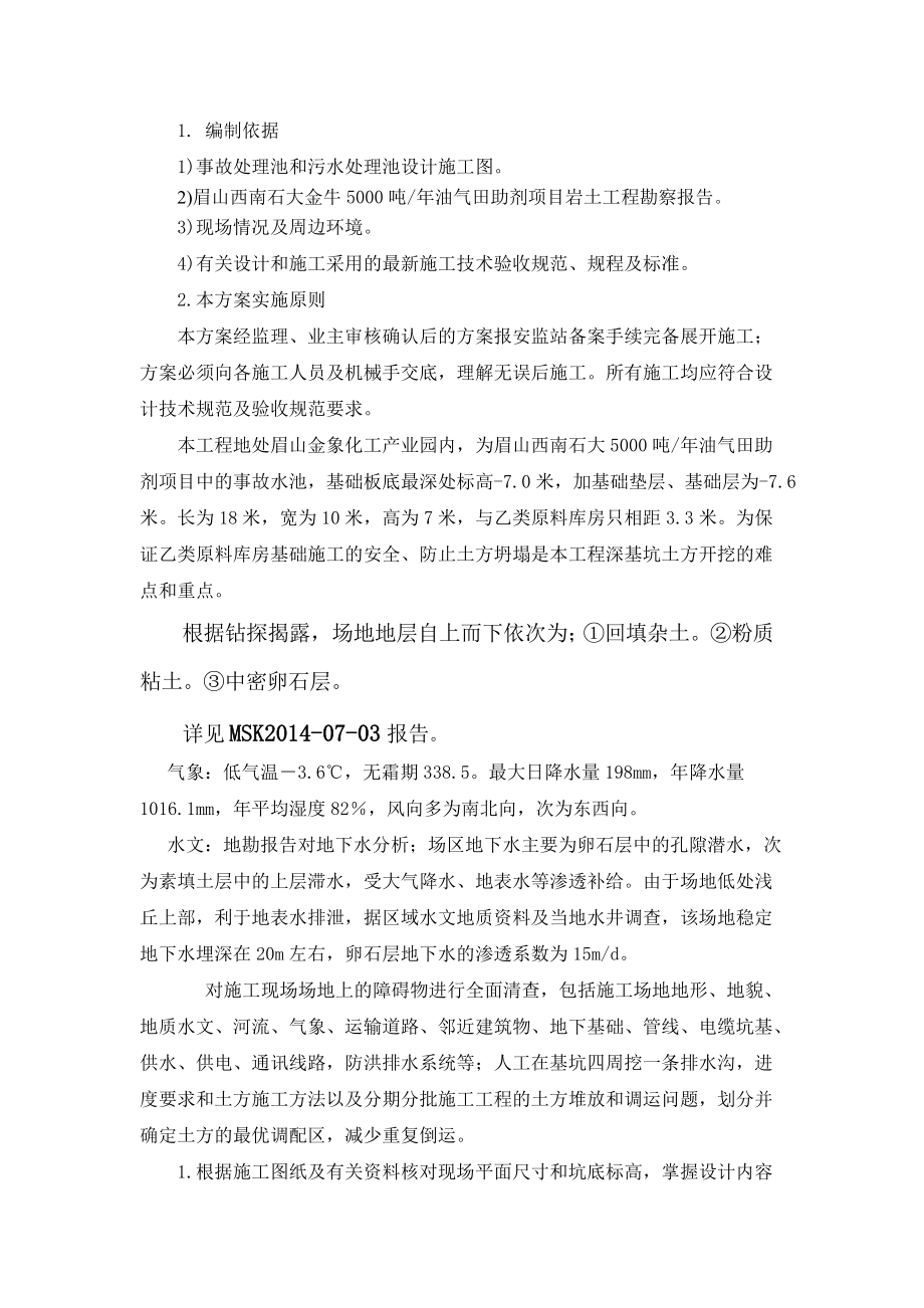 深基坑開挖施工方案工字鋼方案匯總_第1頁