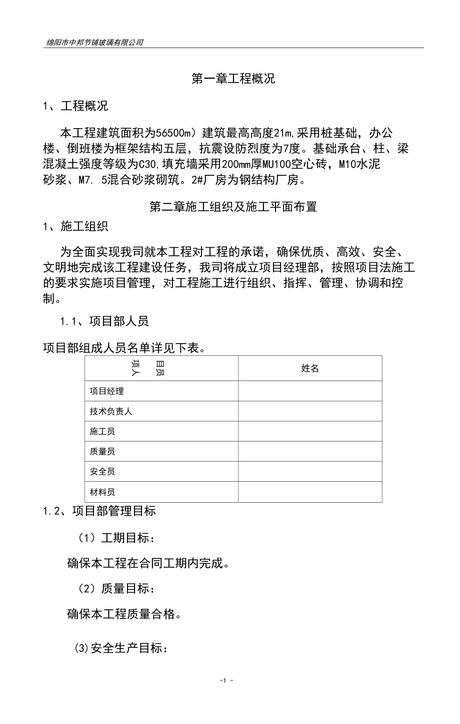 新建厂房施工组织设计方案_第1页