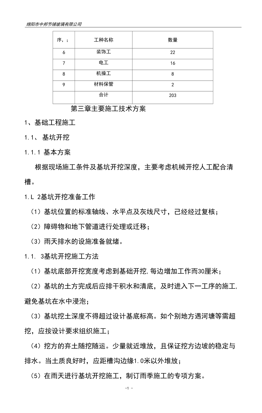 新建厂房施工组织设计方案_第3页