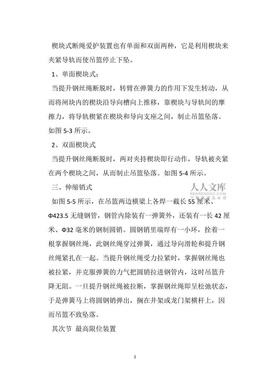 升降机的安全防护装置_第2页