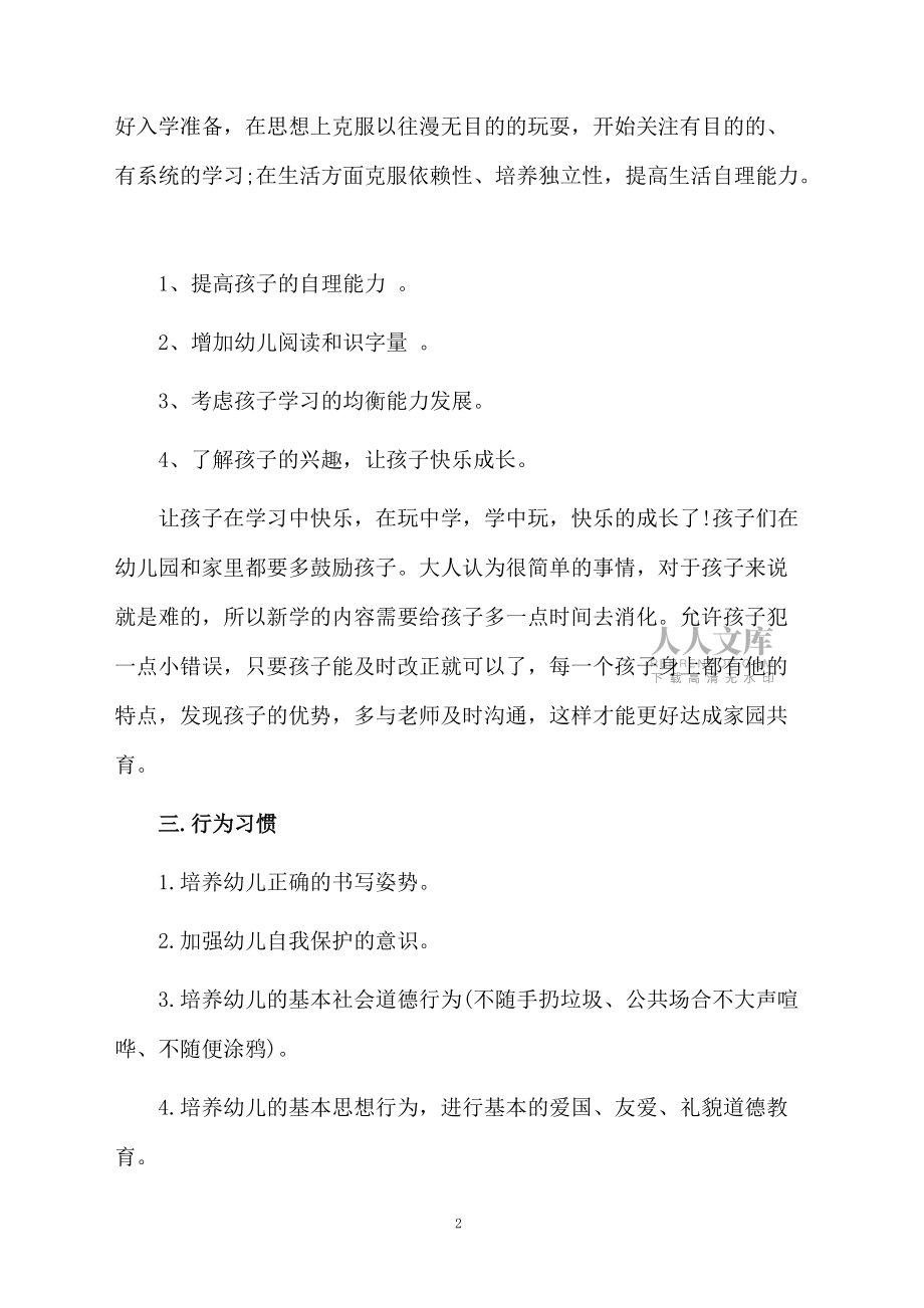 幼儿园教师代表大班家长会发言稿_第2页