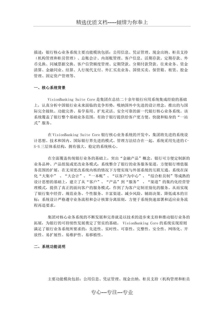 銀行核心系統(tǒng)簡(jiǎn)介_第1頁