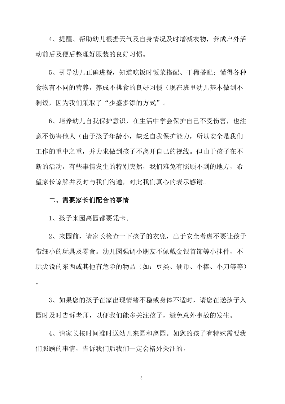 幼儿园学期家长会发言稿范文(通用5篇)_第3页