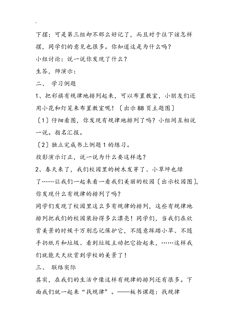 一年數(shù)學(xué)下《第八單元 找規(guī)律》教學(xué)設(shè)計(jì)_第3頁(yè)