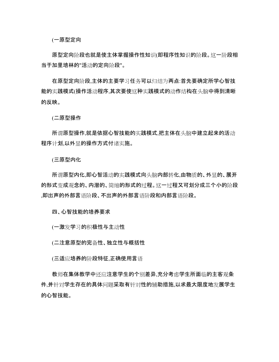 辽宁教师资格考试之中学教育心理学:第七章技能的形成_第4页