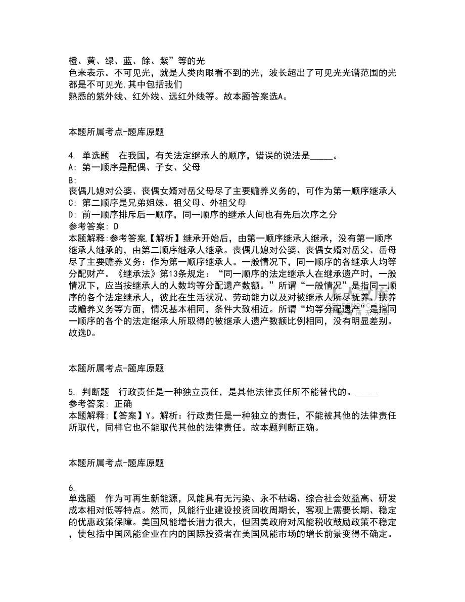 2022年02月江苏省太仓市城市建设投资集团有限公司第一批公开招聘工作人员冲刺卷4_第2页