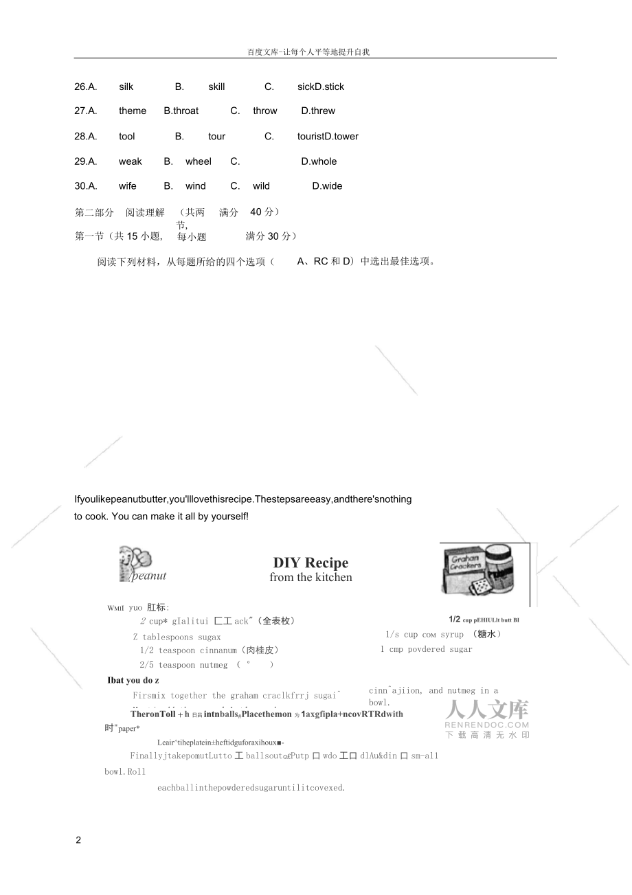浙江省杭州市2016-2017学年八年级英语下学期开学考试试题_第2页