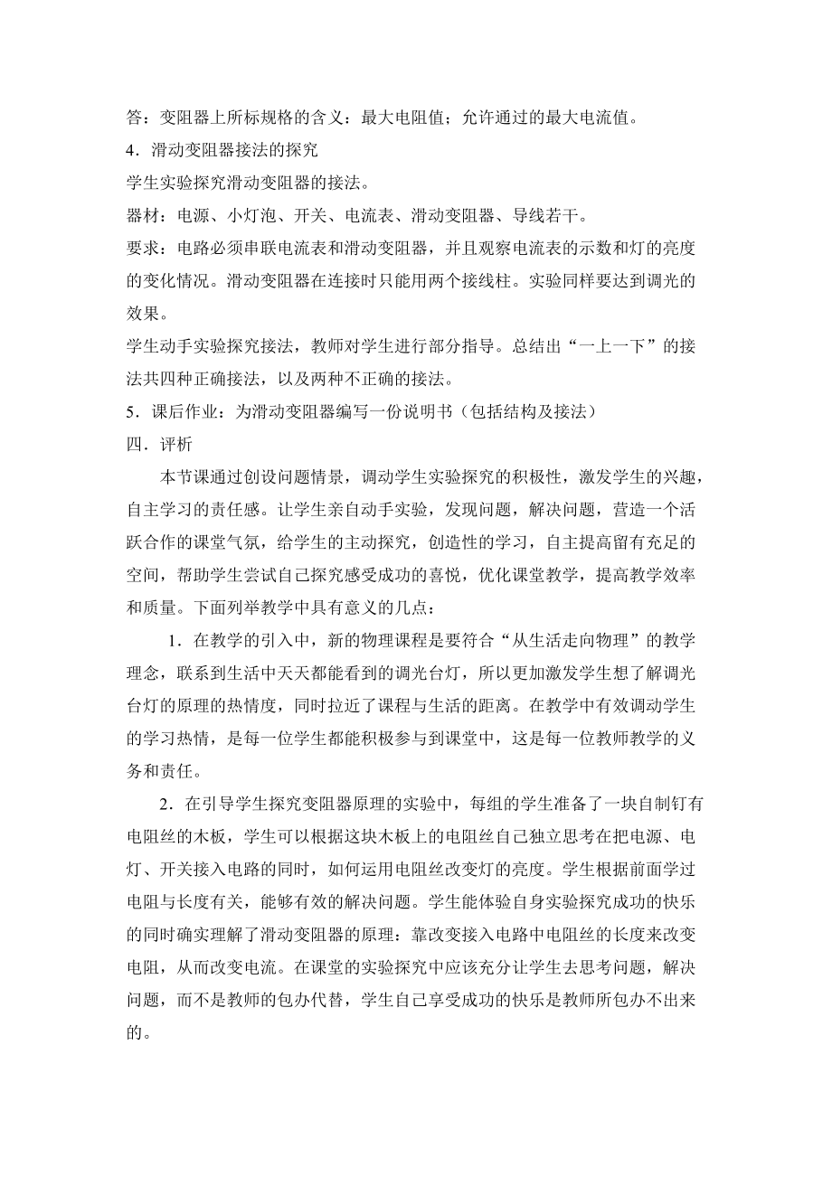 從生活走向物理探究滑動變阻器的使用_第3頁