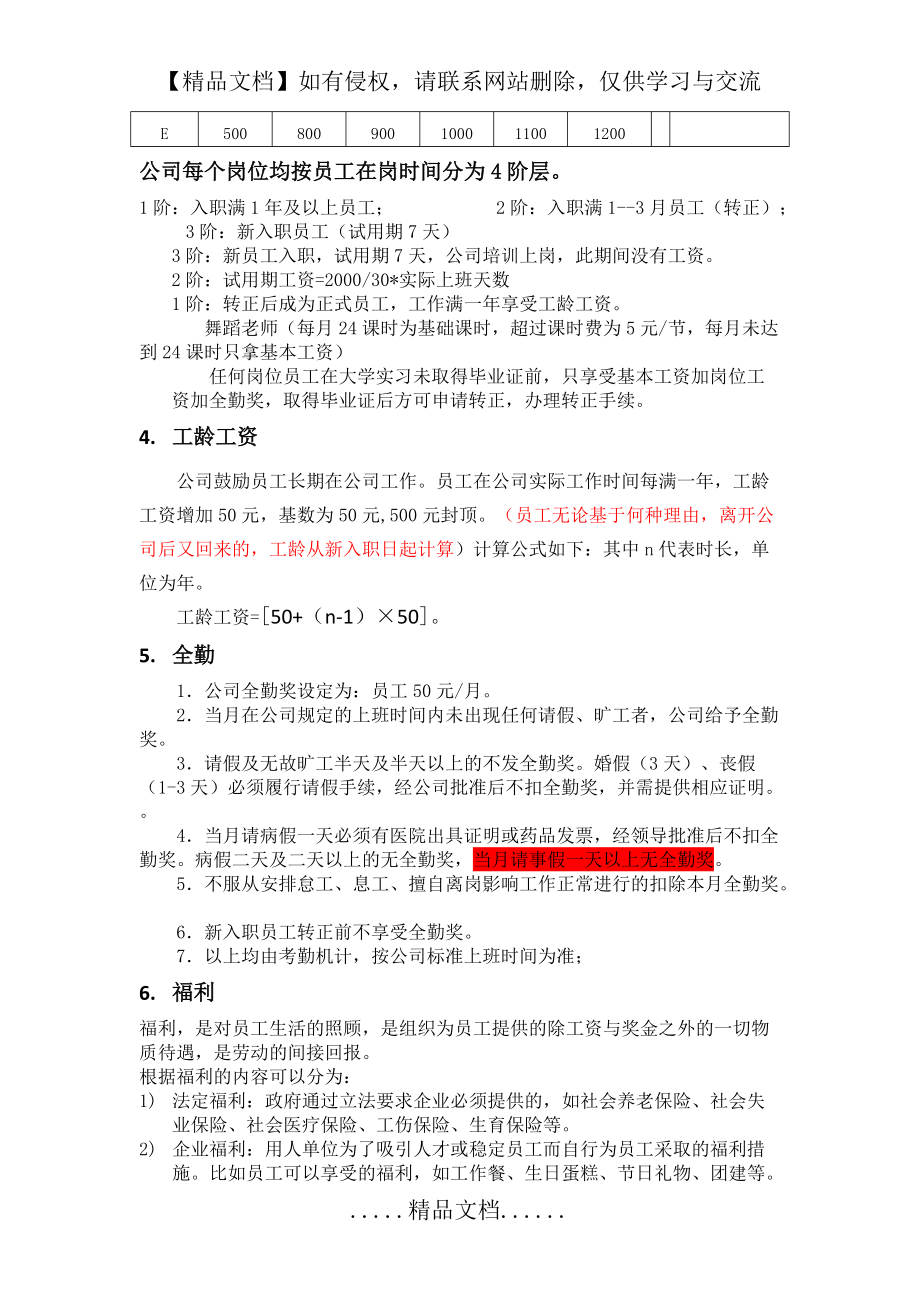 小規(guī)模文化傳媒公司薪酬管理制度_第5頁