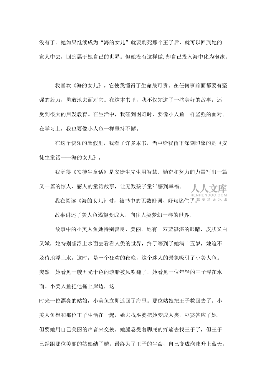 海的女儿童话故事读后感_第2页