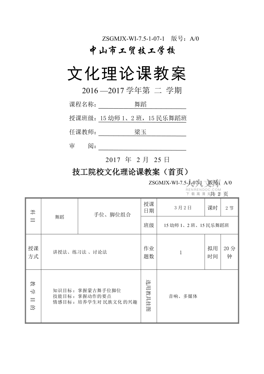 幼師班民族舞《舞蹈》教案_第2頁