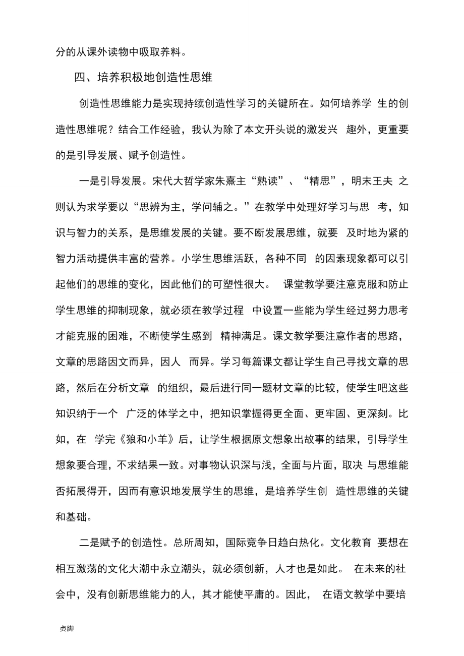 骨干教师论文_第4页