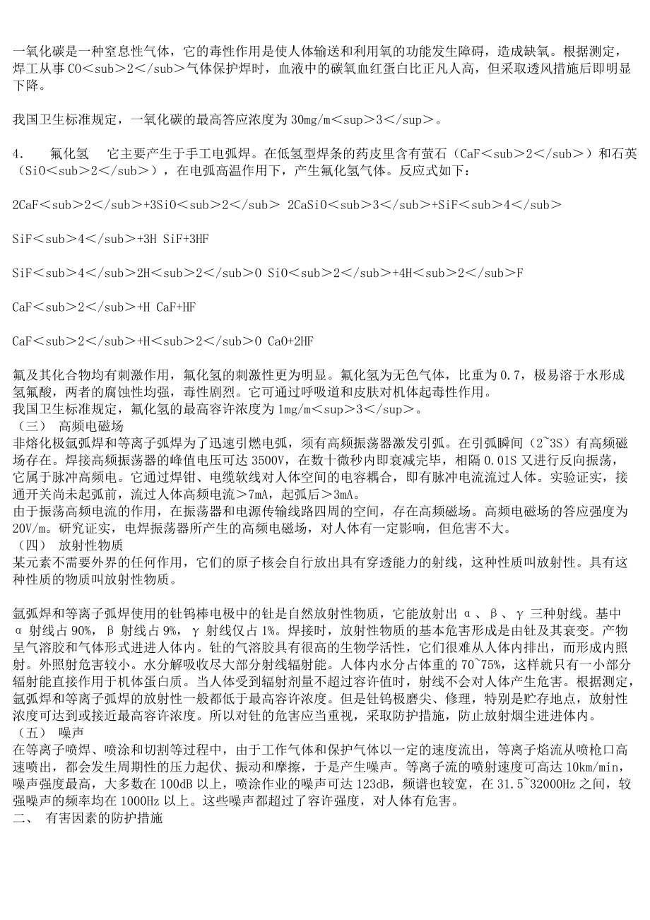 電弧焊的危害及其防護(hù)知識_第4頁