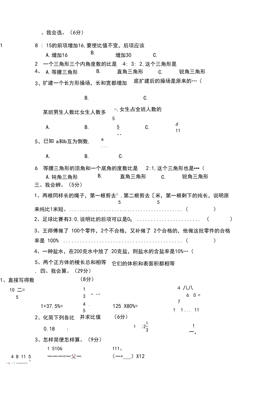 新苏教版六年级数学上册期末考试卷及答案_第3页